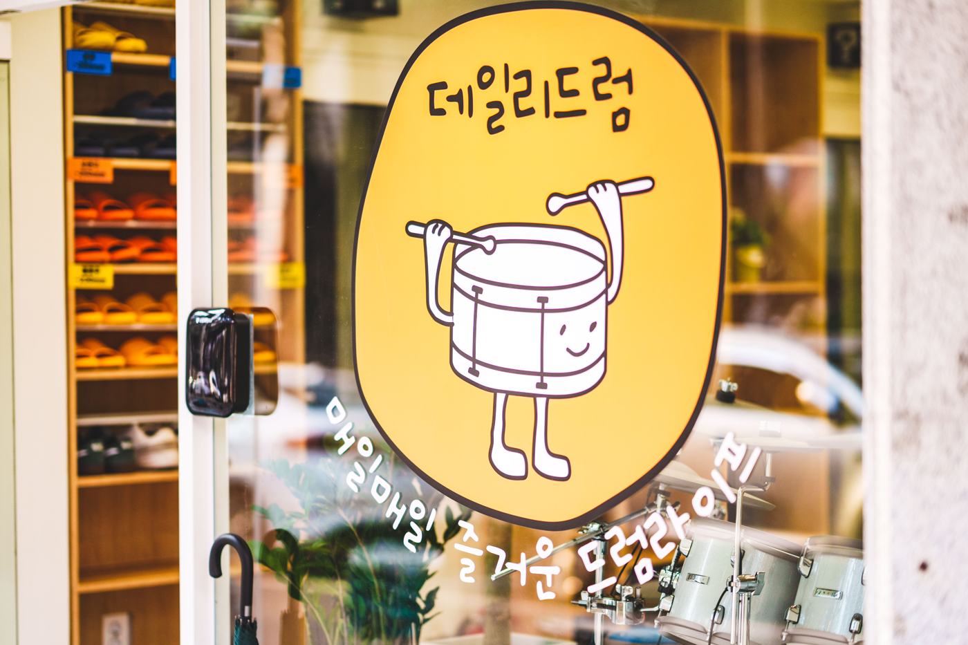 데일리 드럼 현관 유리창의 드럼 캐릭터 간판