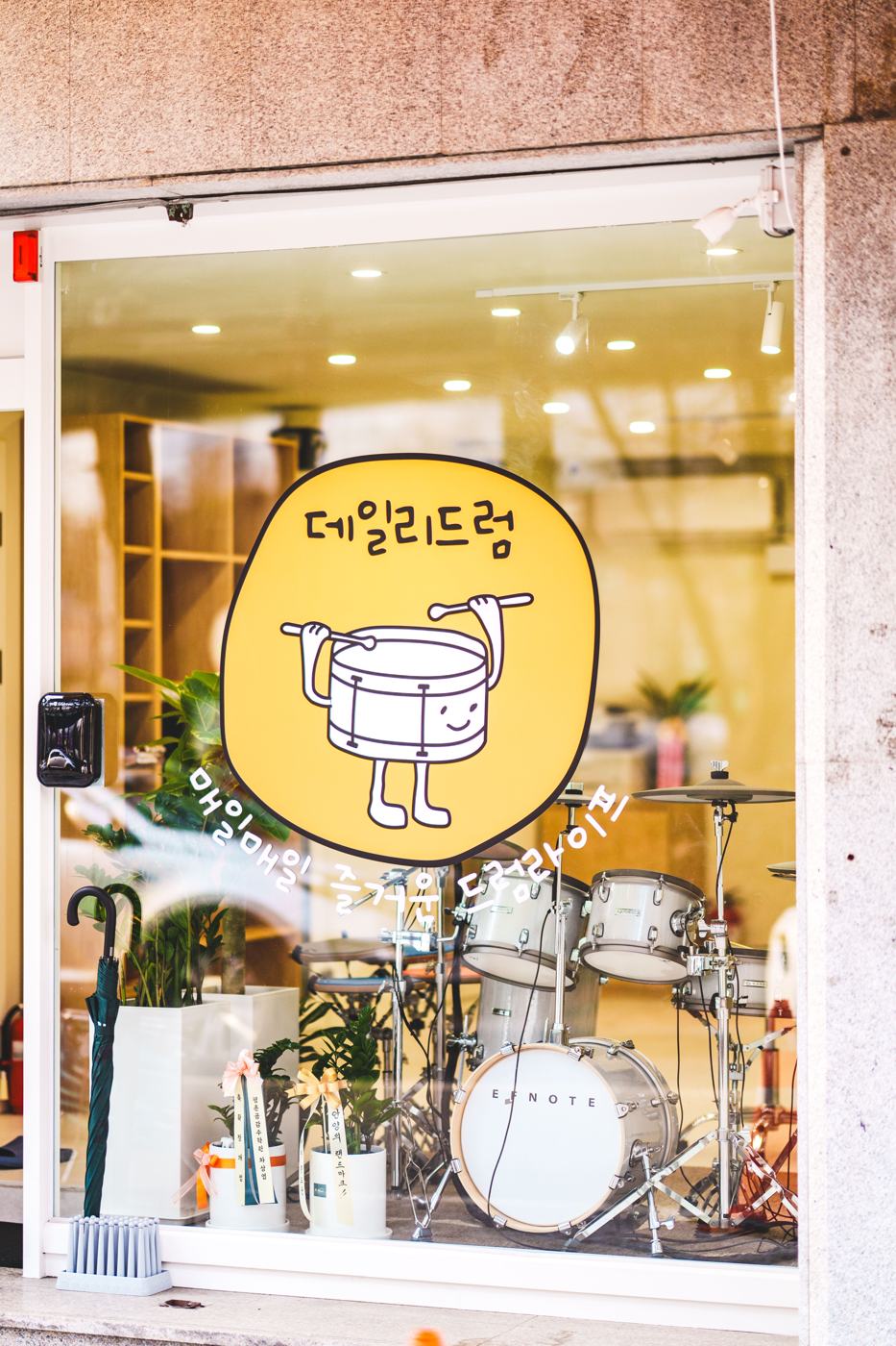 데일리 드럼 입구와 간판